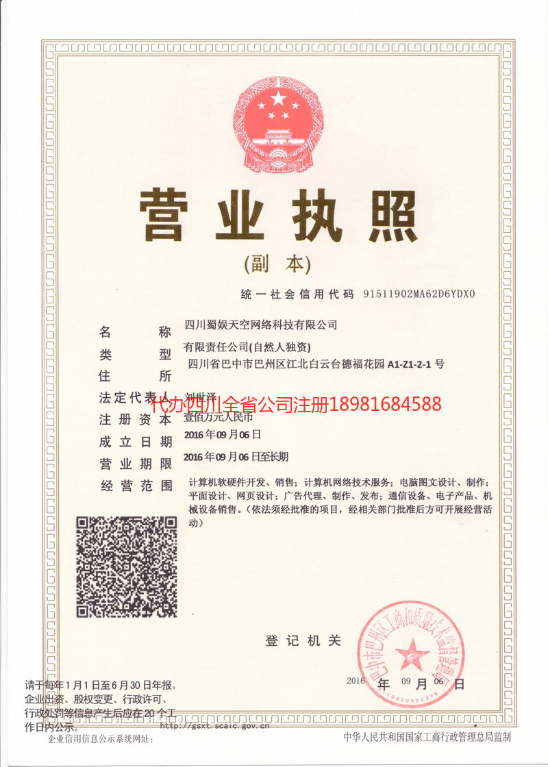 黔南布依族苗族自治州黔南布依族苗族自治州蜀娱天空网络科技有限公司