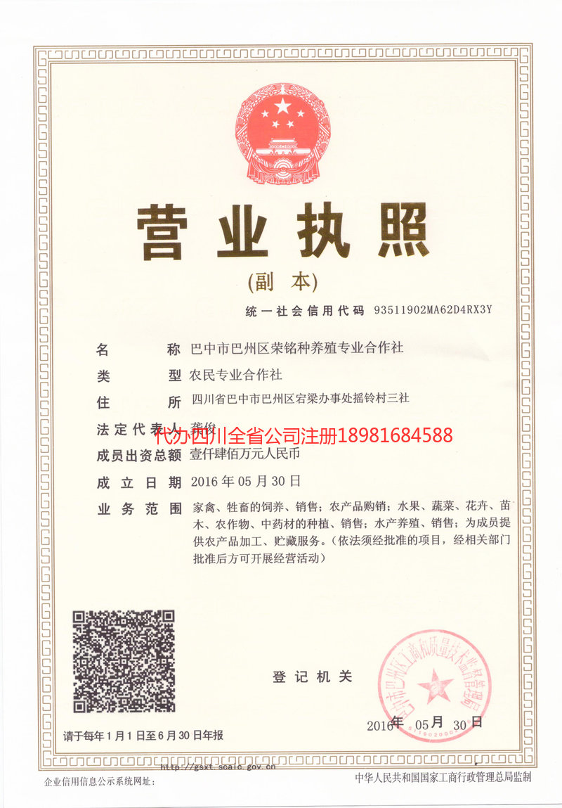 黔南布依族苗族自治州黔南布依族苗族自治州荣铭种养殖专业合作社