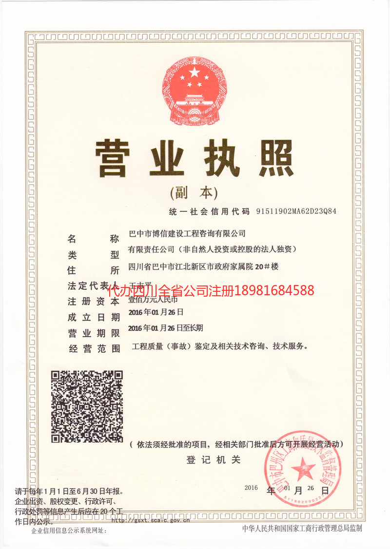 黔南布依族苗族自治州黔南布依族苗族自治州博信建设工程咨询有限公司