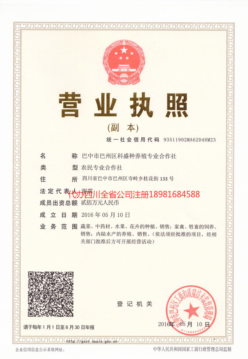 黔南布依族苗族自治州黔南布依族苗族自治州科盛种养殖专业合作社