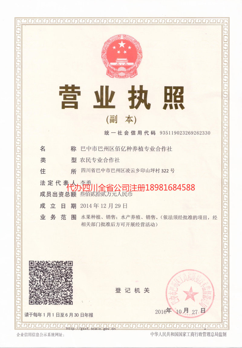 黔南布依族苗族自治州黔南布依族苗族自治州佰亿种养殖专业合作社