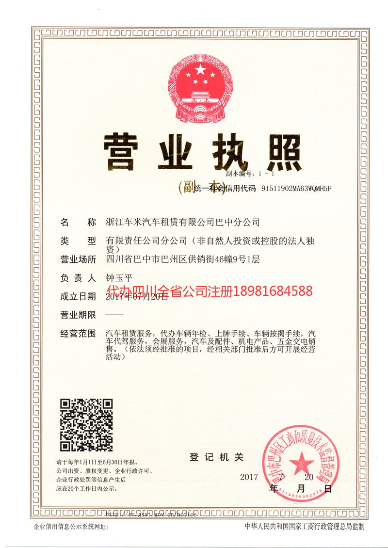 黔南布依族苗族自治州黔南布依族苗族自治州车米汽车租赁有限公司