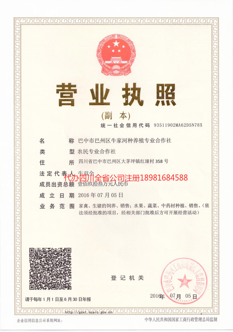 黔南布依族苗族自治州黔南布依族苗族自治州牛家河种养殖专业合作社