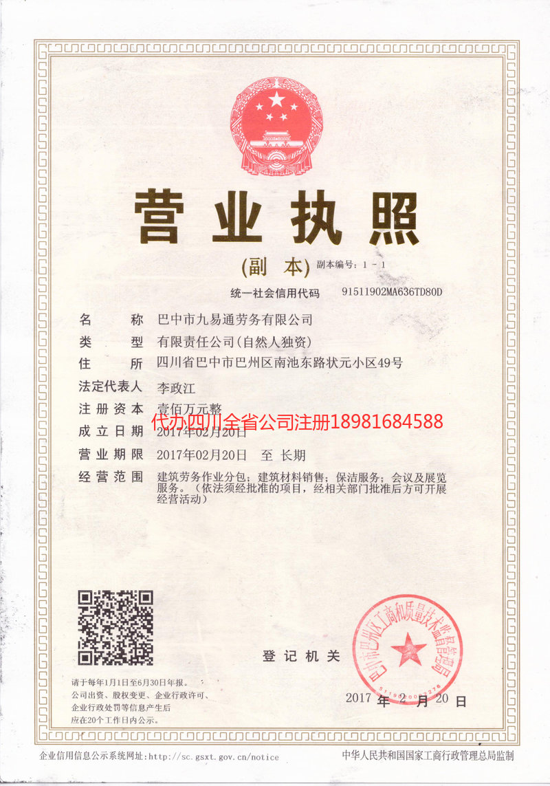 黔南布依族苗族自治州黔南布依族苗族自治州九易通劳务有限公司