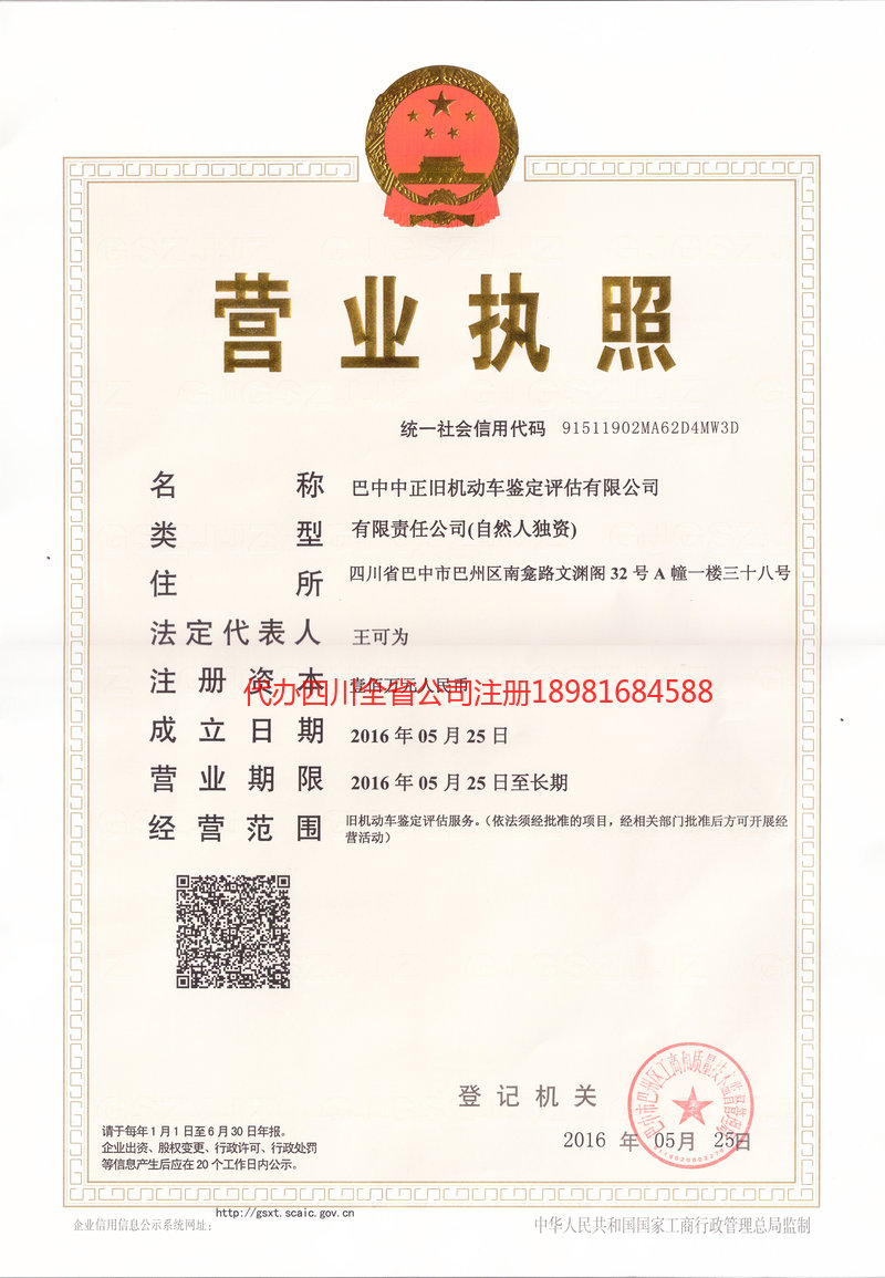 黔南布依族苗族自治州黔南布依族苗族自治州正旧机动车鉴定评估有限公司