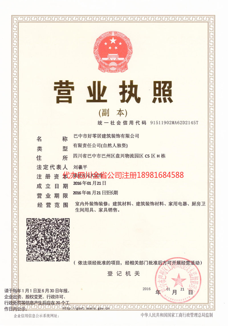 黔南布依族苗族自治州黔南布依族苗族自治州好零居建筑装饰有限公司