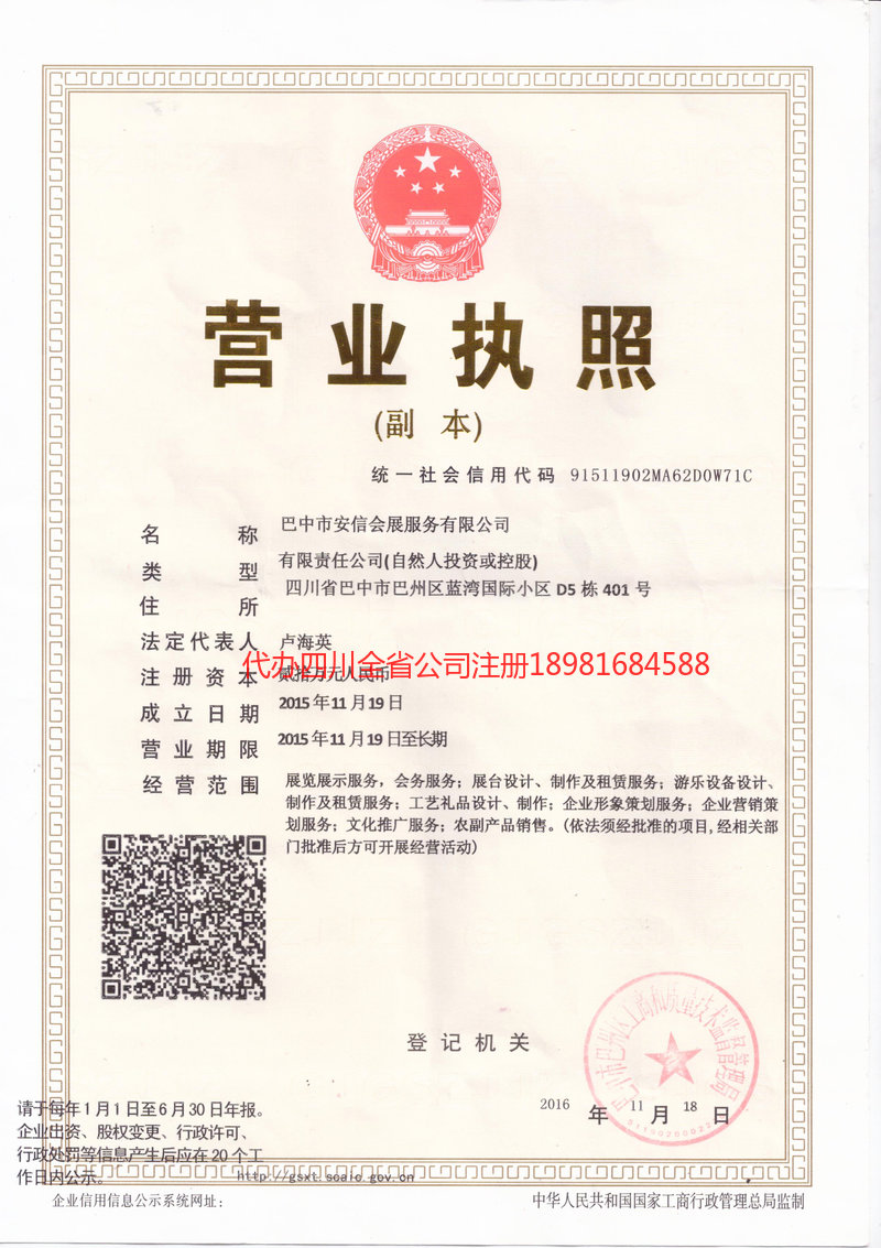 黔南布依族苗族自治州黔南布依族苗族自治州安信会展服务有限公司