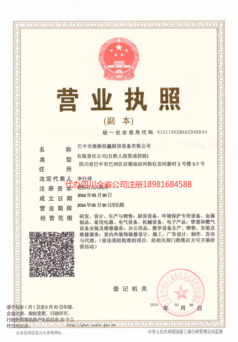 黔南布依族苗族自治州黔南布依族苗族自治州派格恒鑫厨房设备有限公司