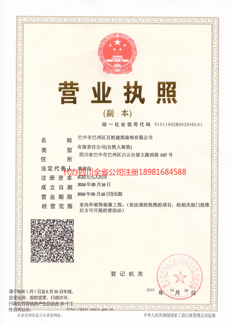 黔南布依族苗族自治州黔南布依族苗族自治州百姓建筑装饰有限公司