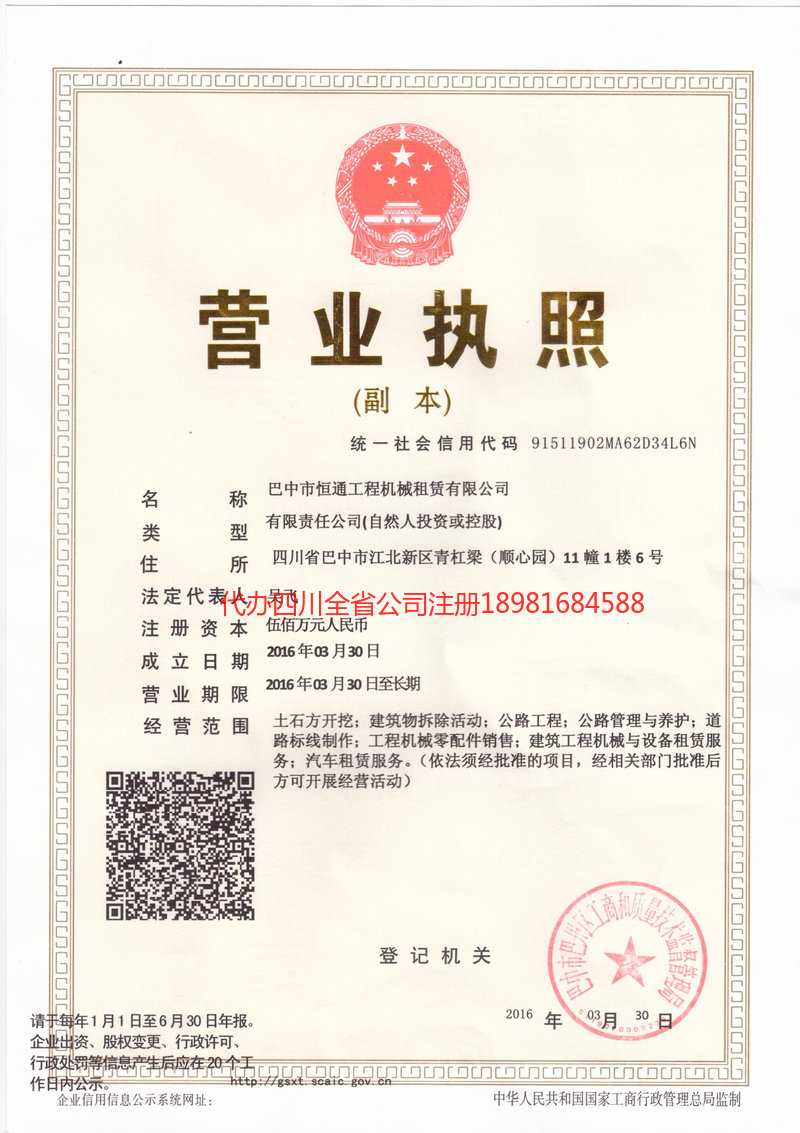 黔南布依族苗族自治州黔南布依族苗族自治州恒通工程机械租赁有限公司